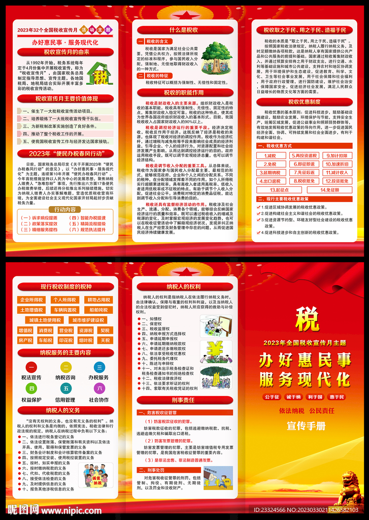 办好惠民事 服务现代化