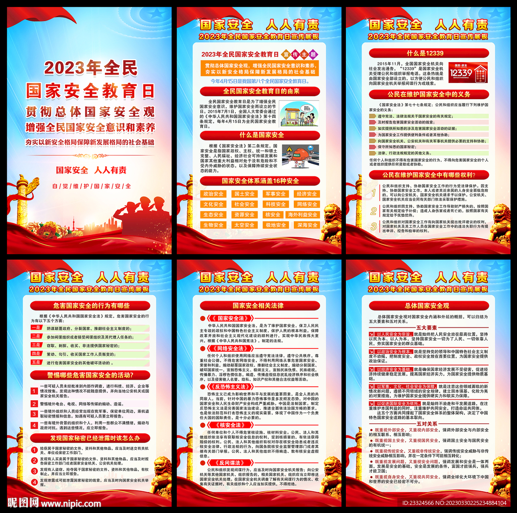 国家安全