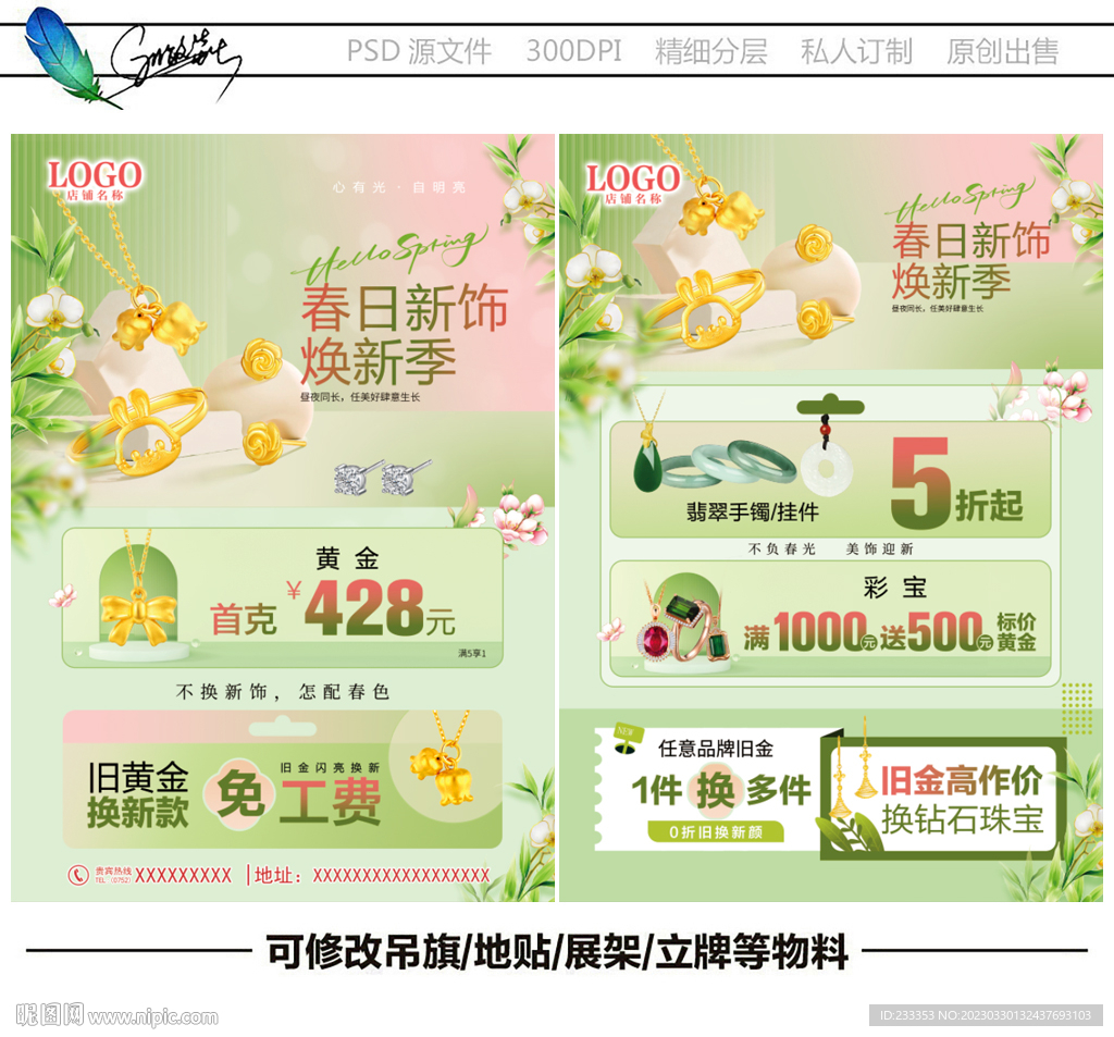 珠宝春天