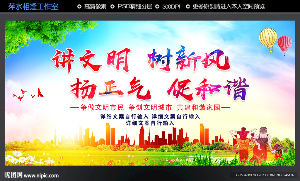 讲文明树新风