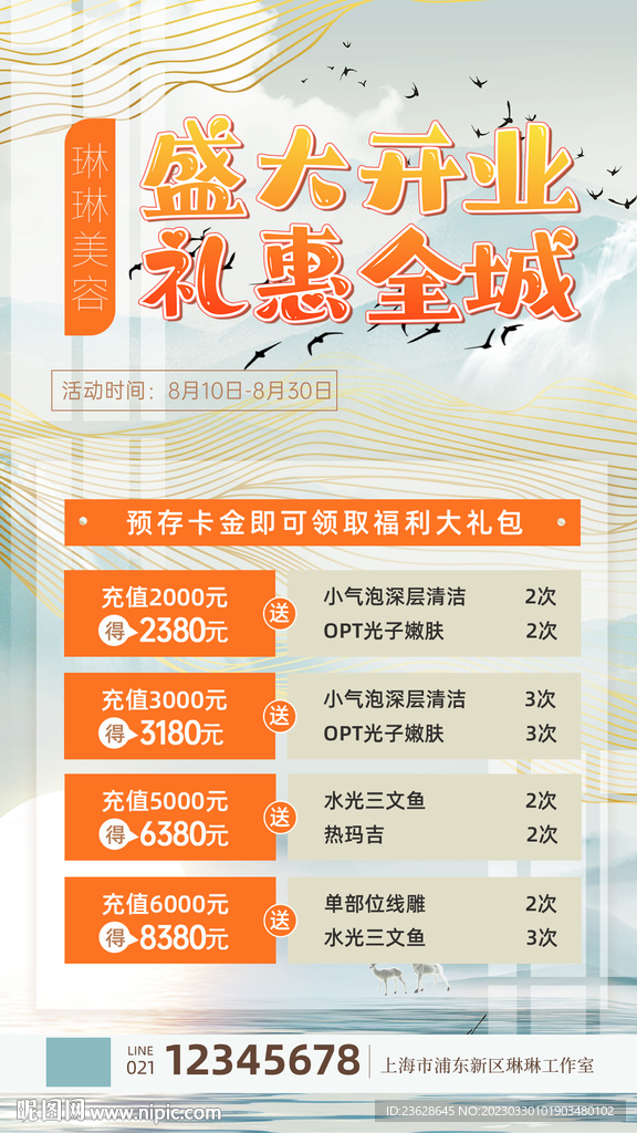 美容店海报