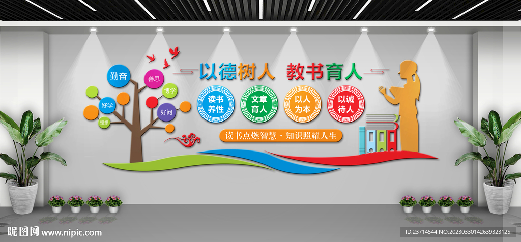 学校文化墙