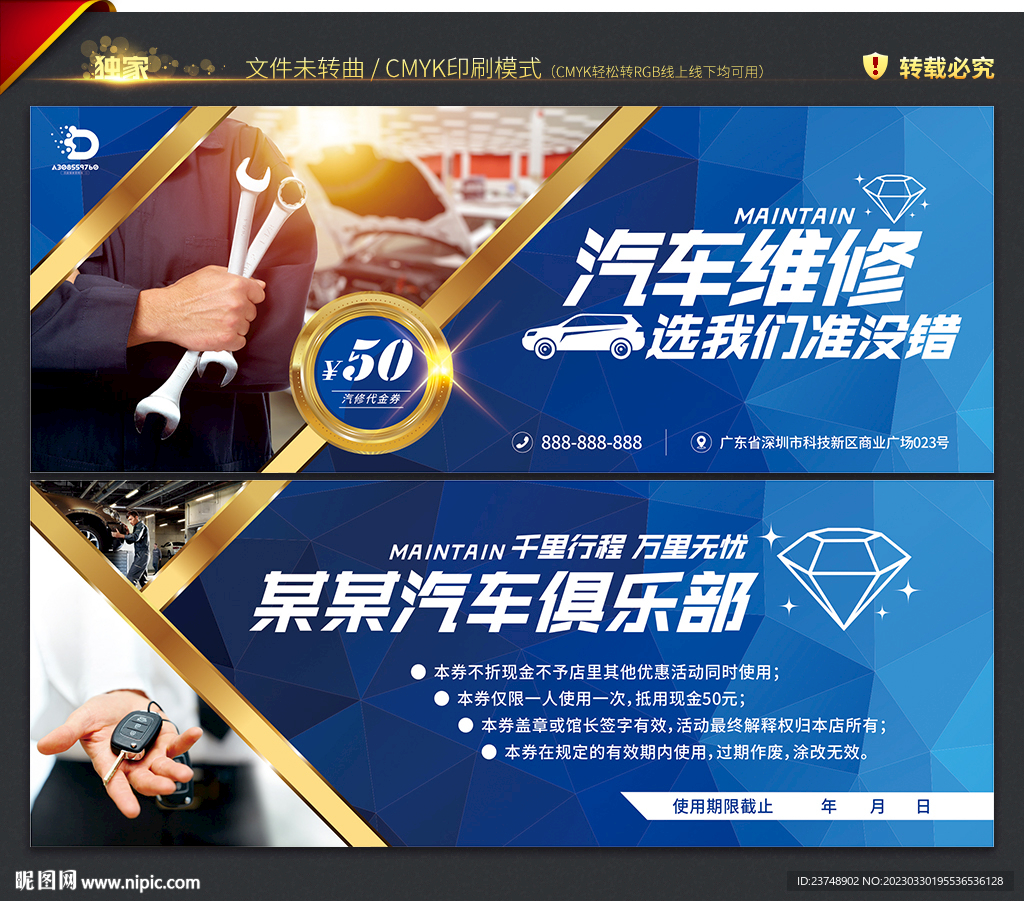 汽修代金券