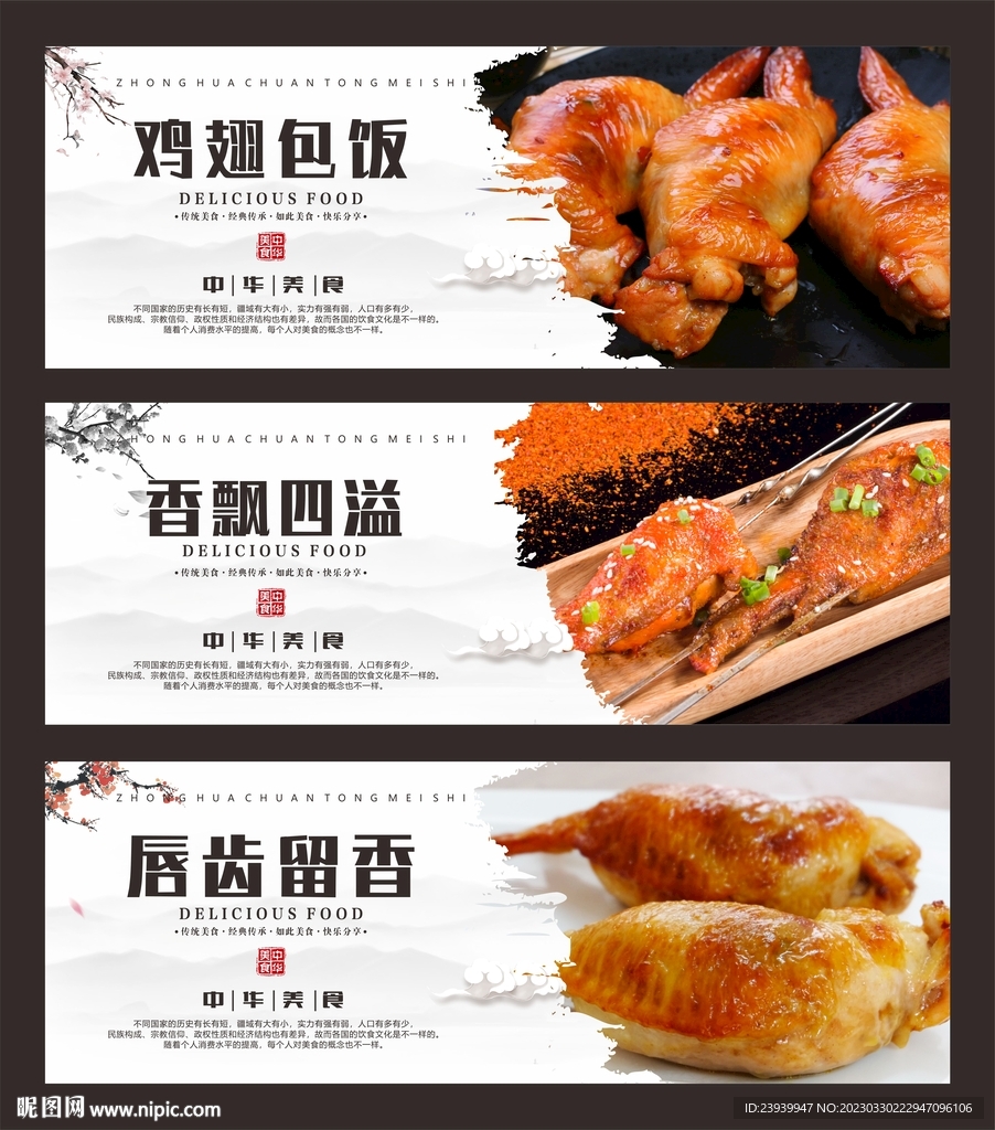 鸡翅包饭