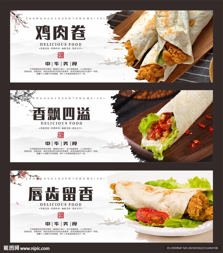 鸡肉卷