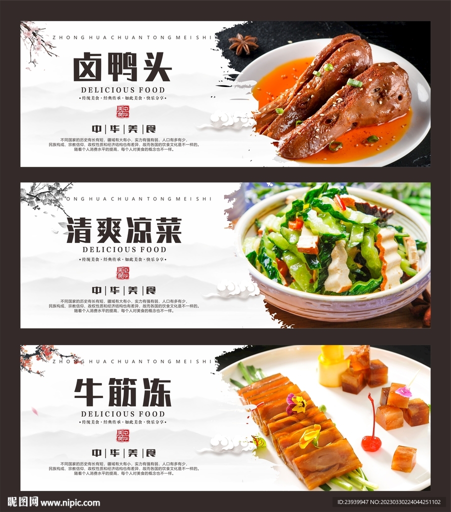 凉菜