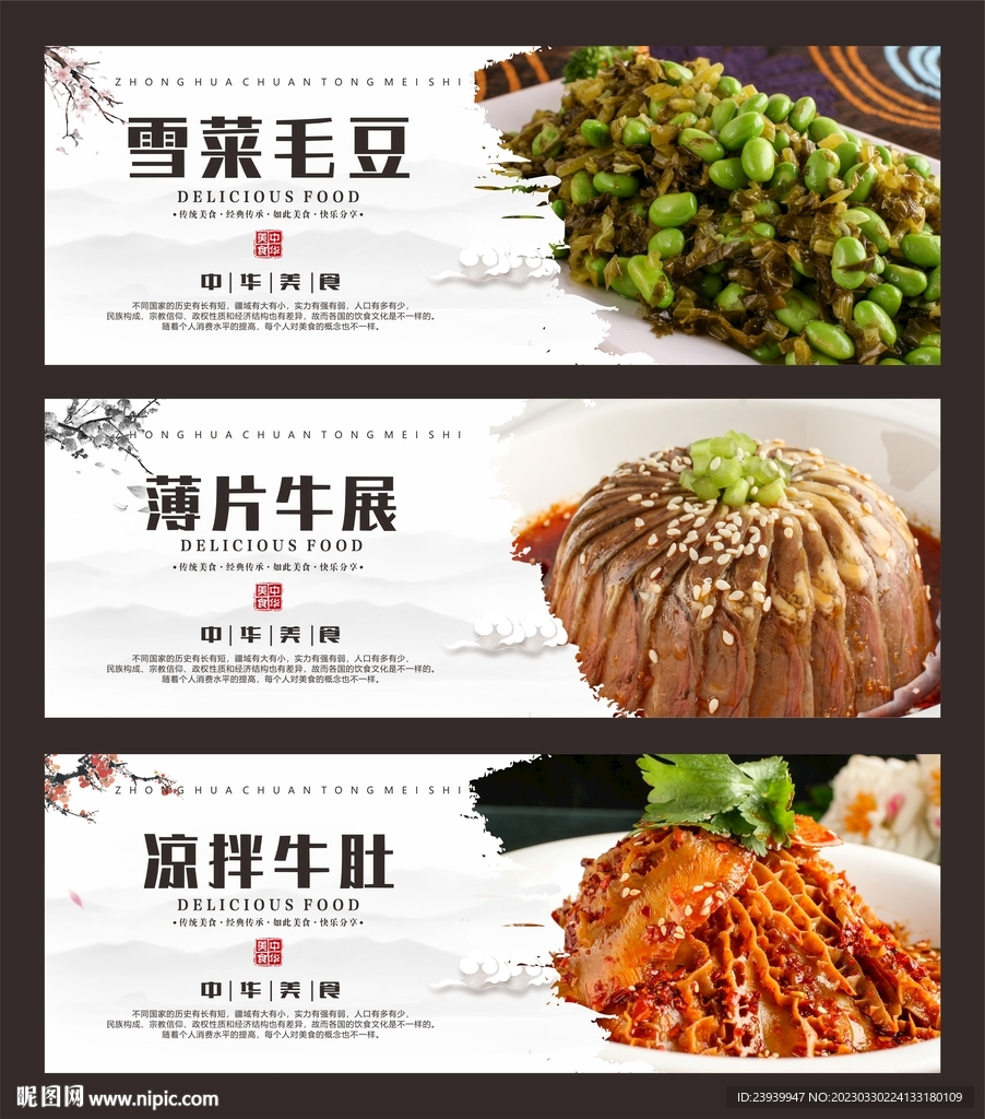 凉菜