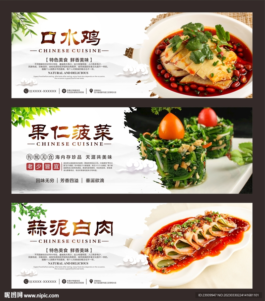 凉菜