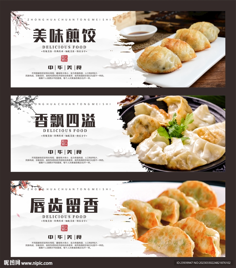 煎饺