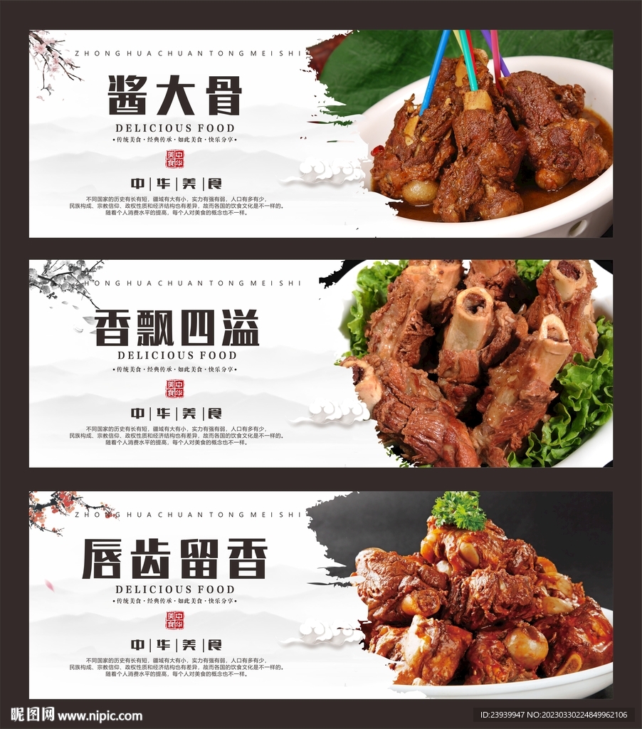 酱大骨