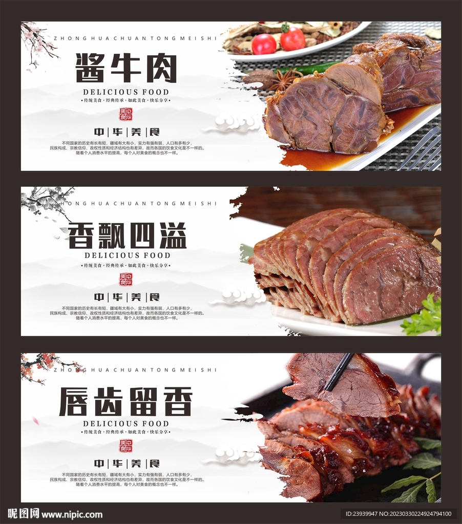 酱牛肉
