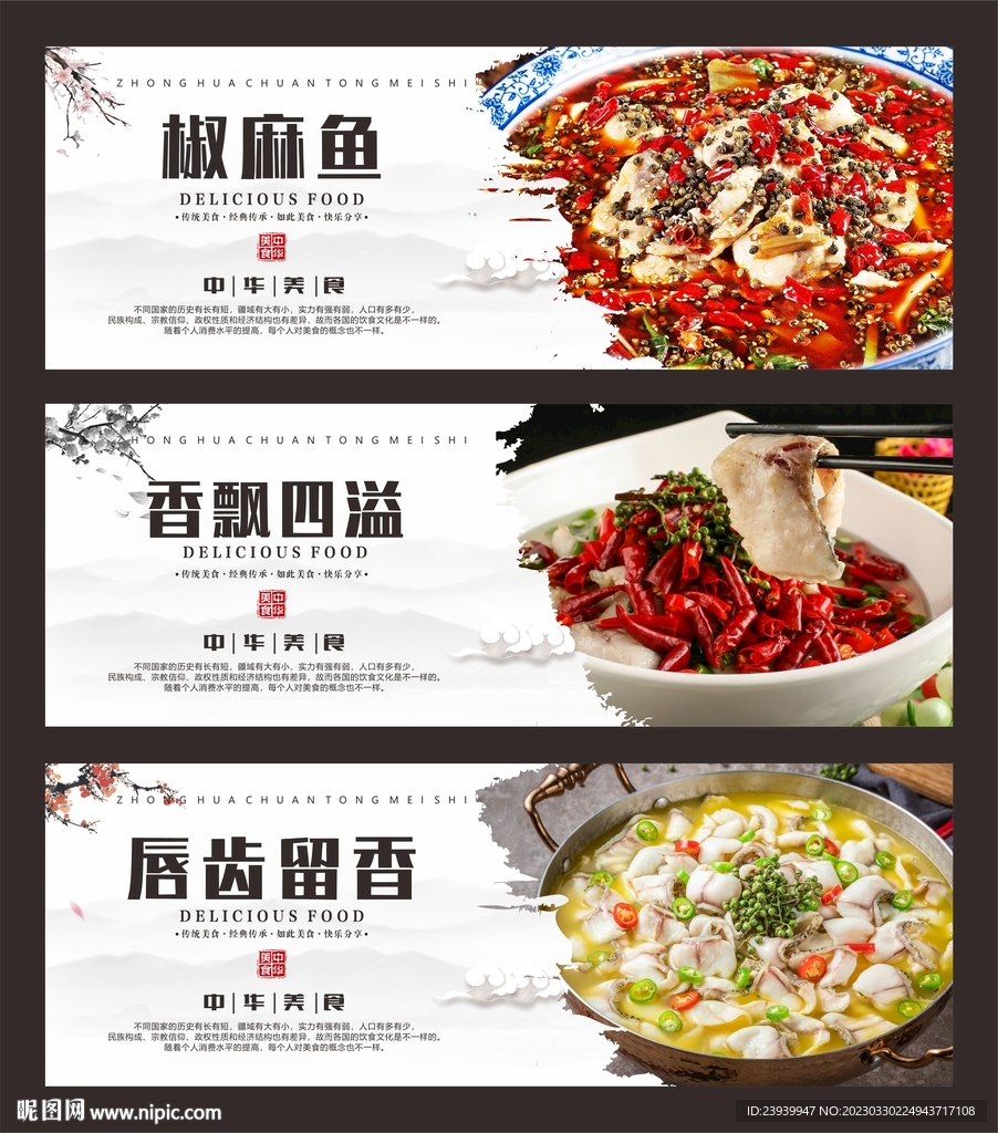 椒麻鱼