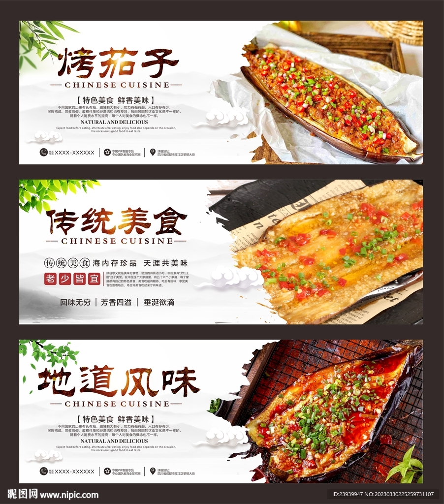 烤茄子