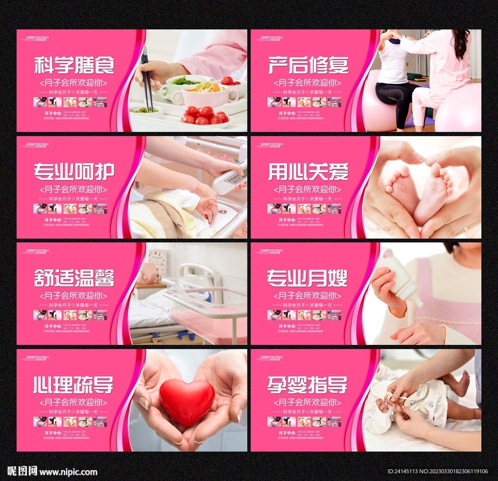 月子中心