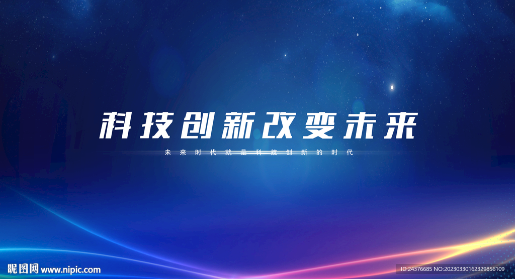 科技
