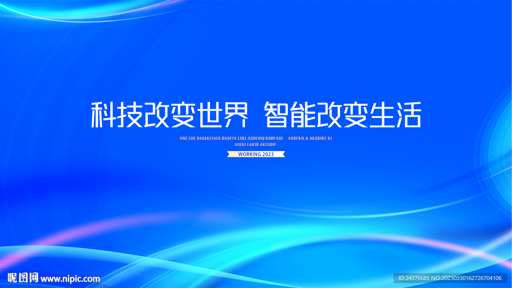 科技