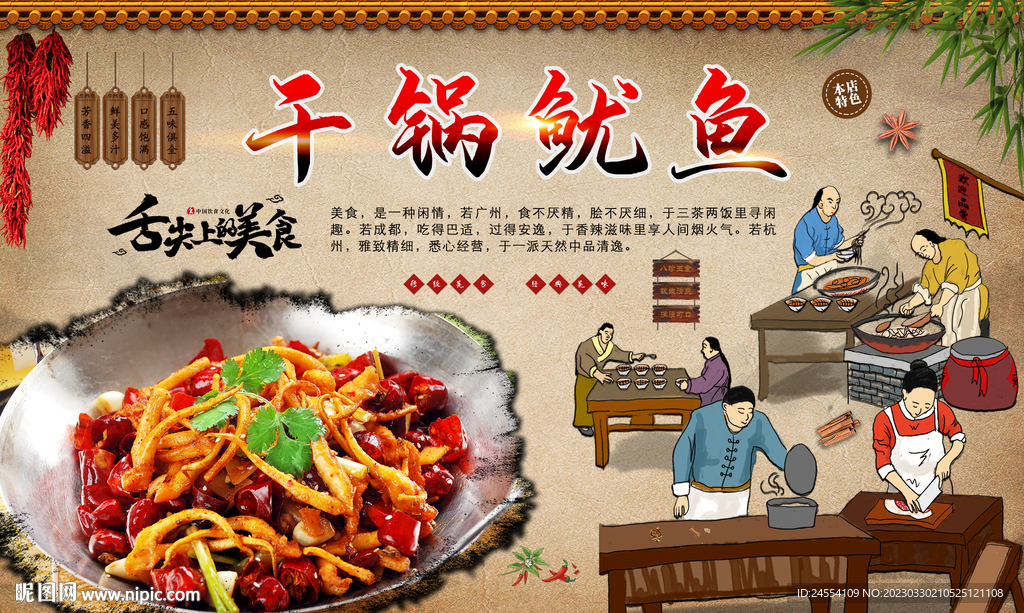 干锅鱿鱼