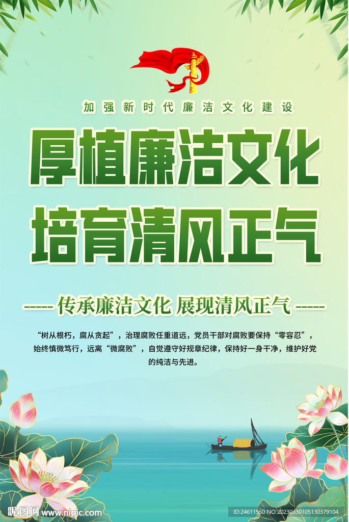 廉政海报