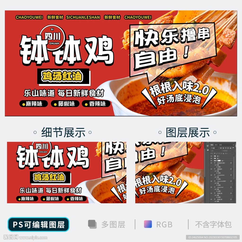 钵钵鸡