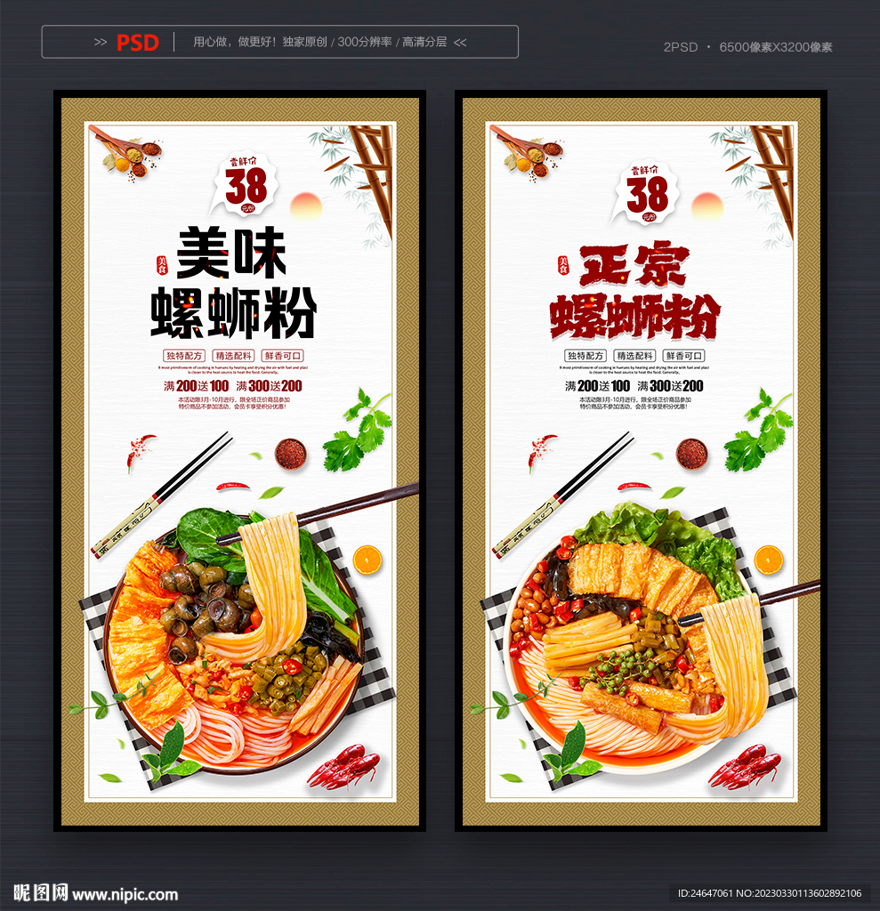 螺蛳粉