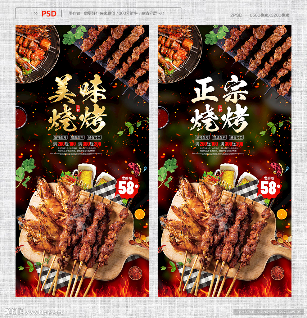 烧烤