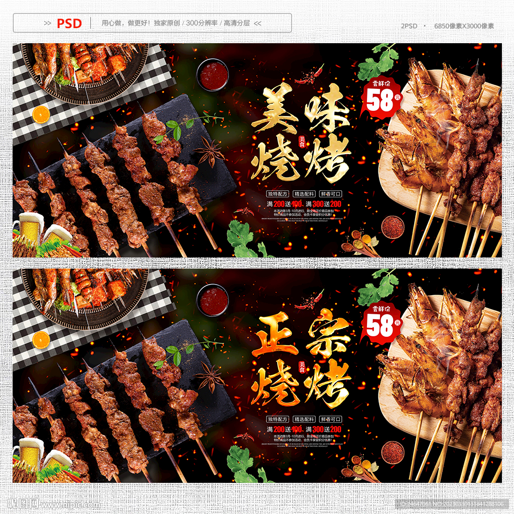 烧烤