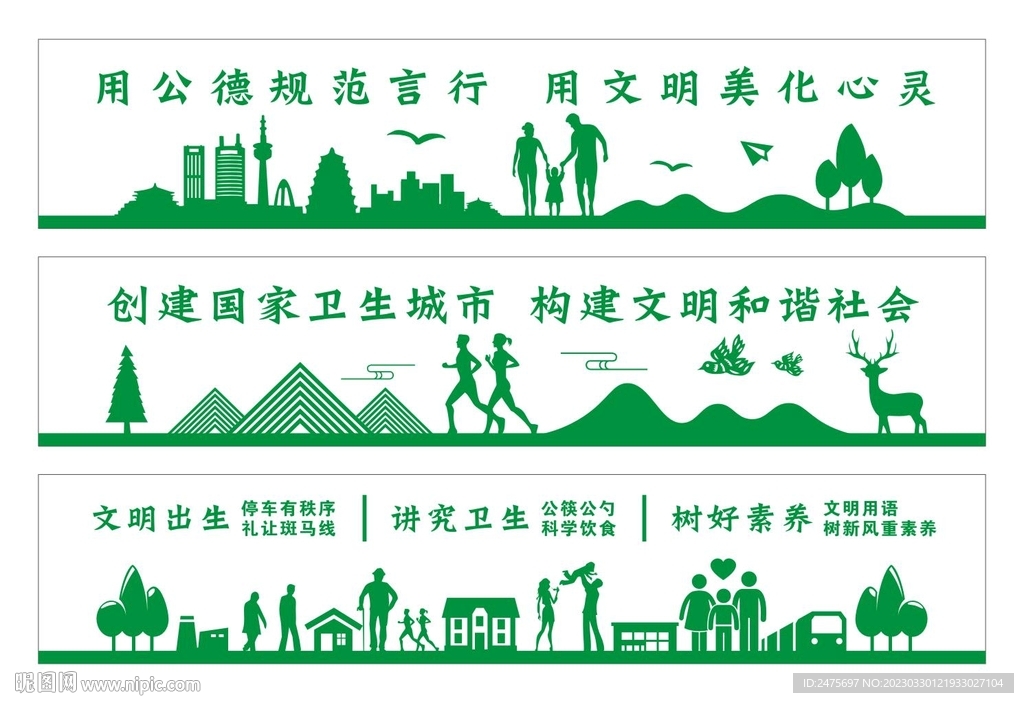 文明城市
