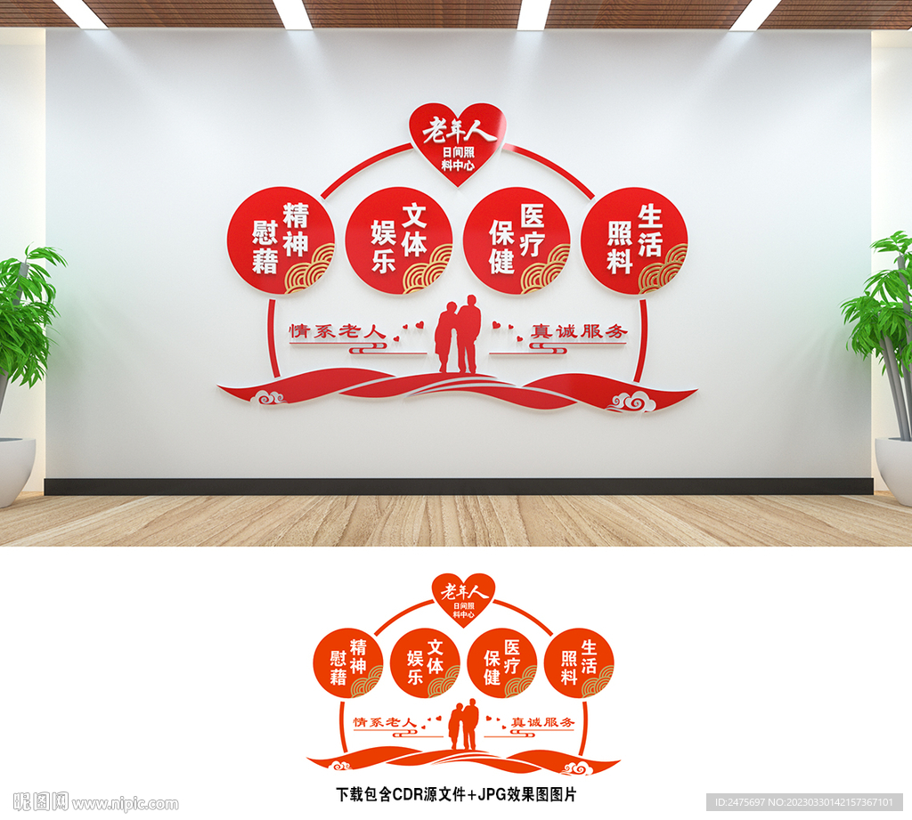 养老文化墙