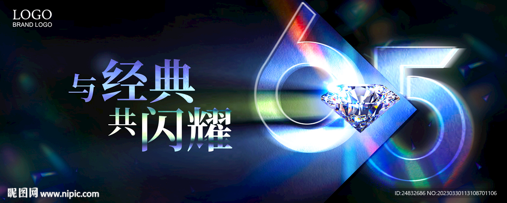 65周年海报