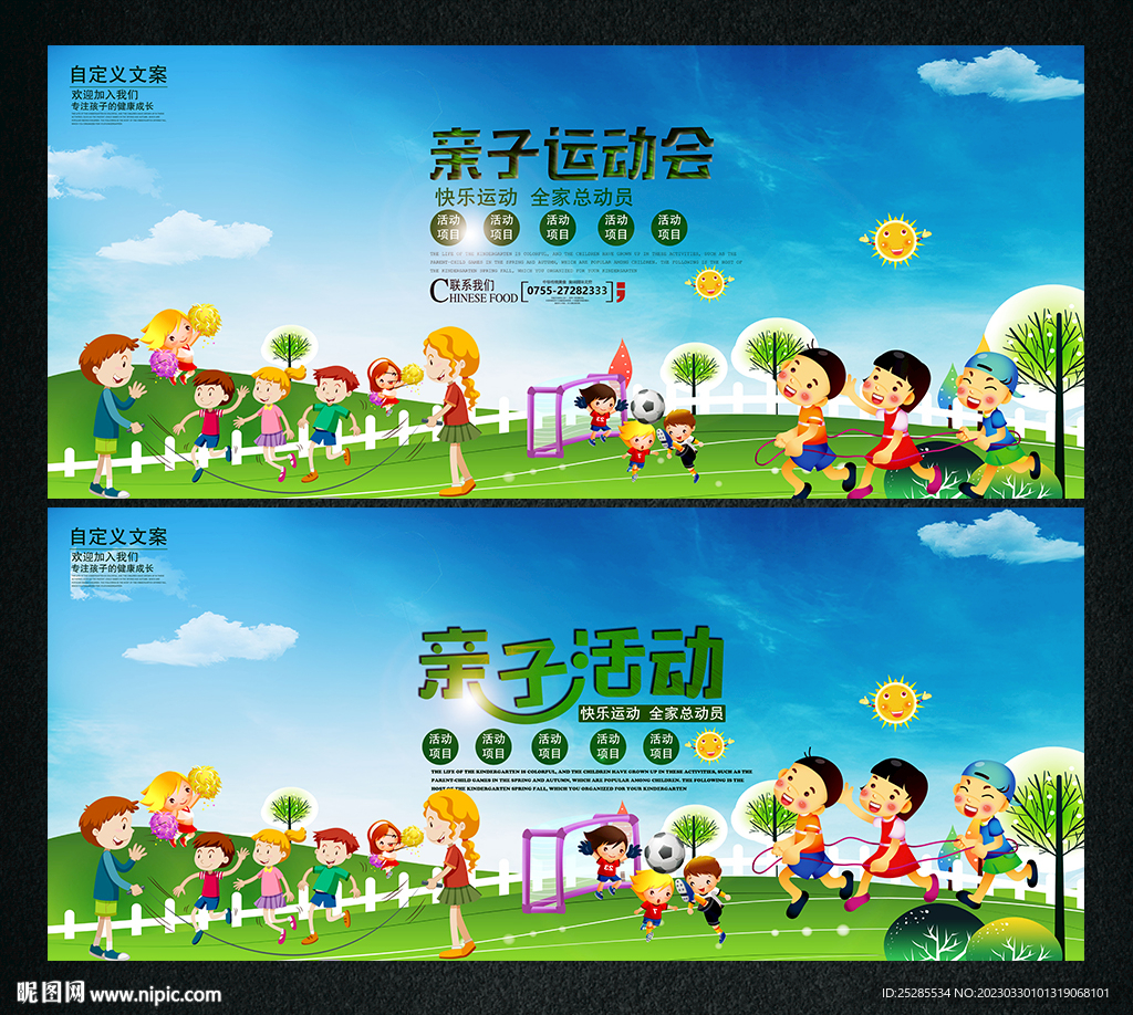 亲子运动会