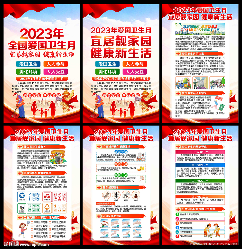爱国卫生月宣传展板