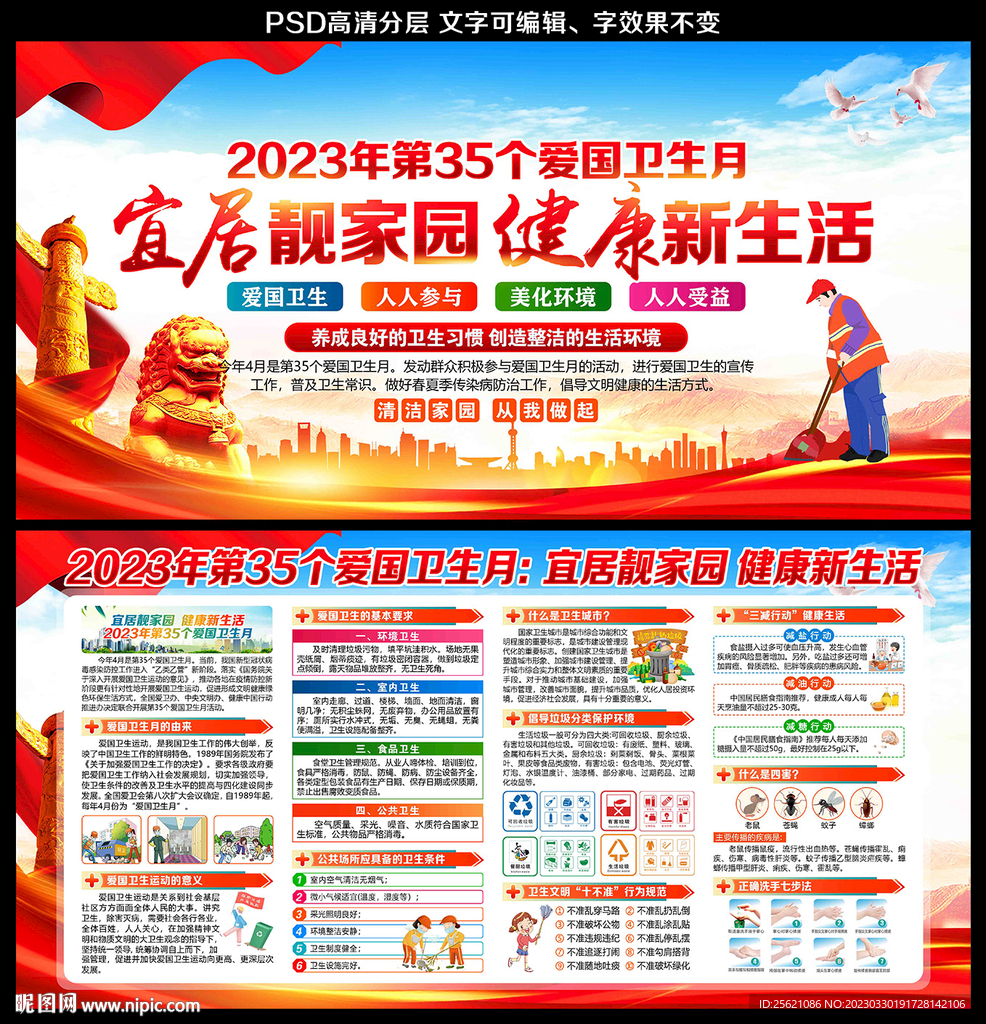 爱国卫生月