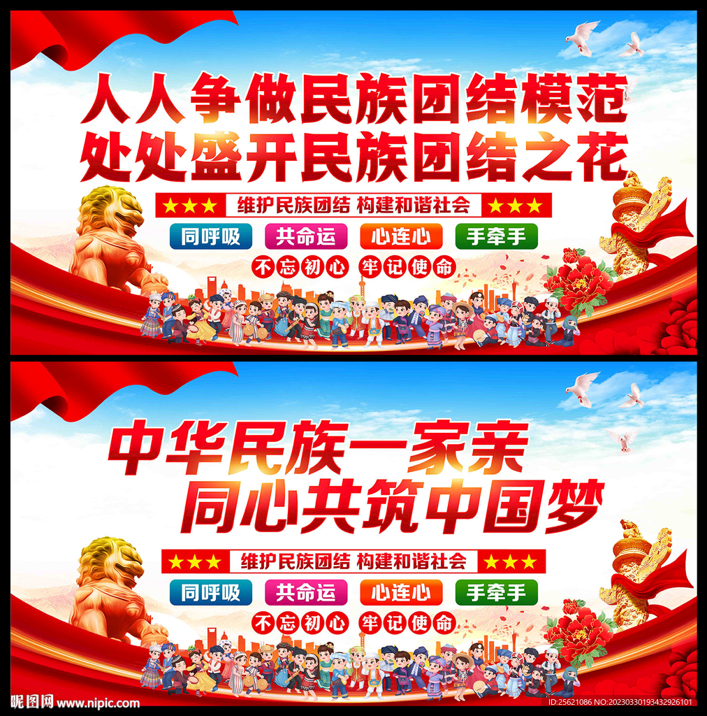 民族团结