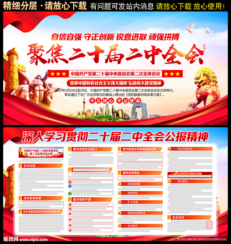 二十届二中全会