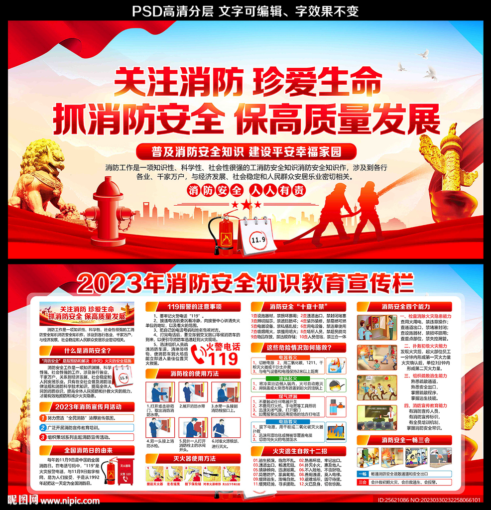 消防安全