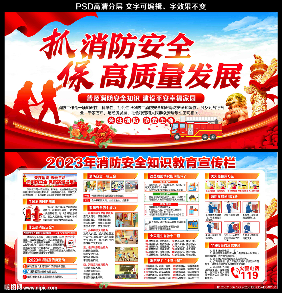 消防安全