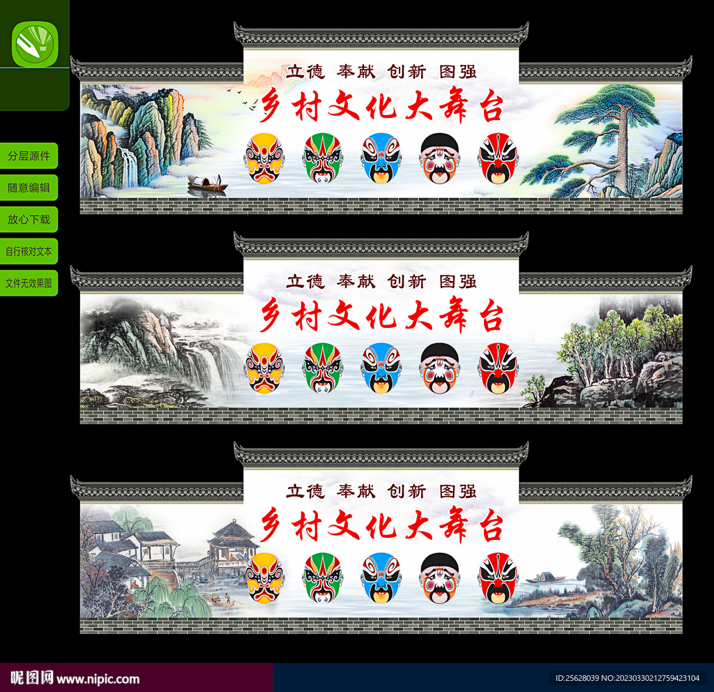 乡村大舞台