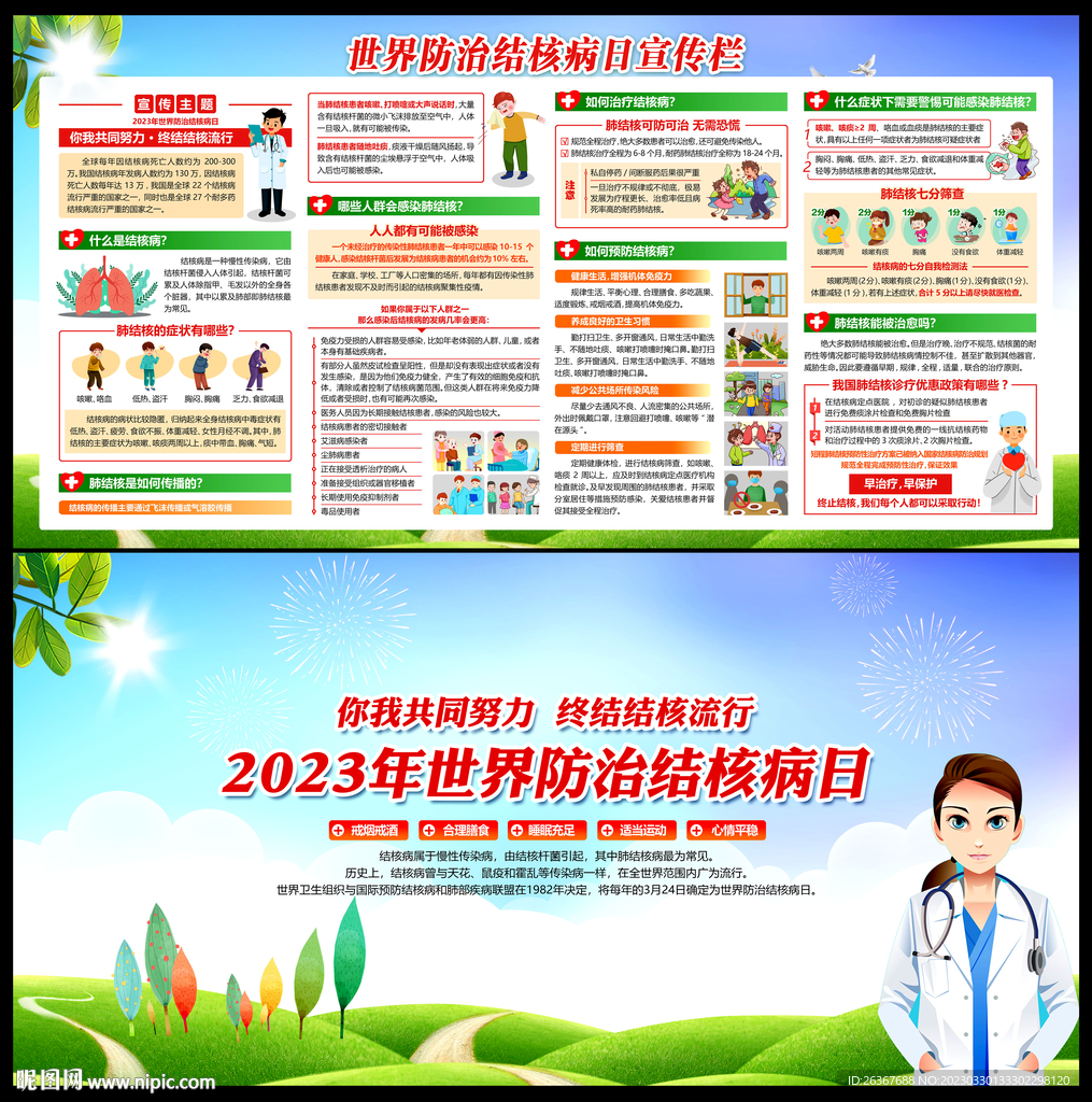 防治肺结核