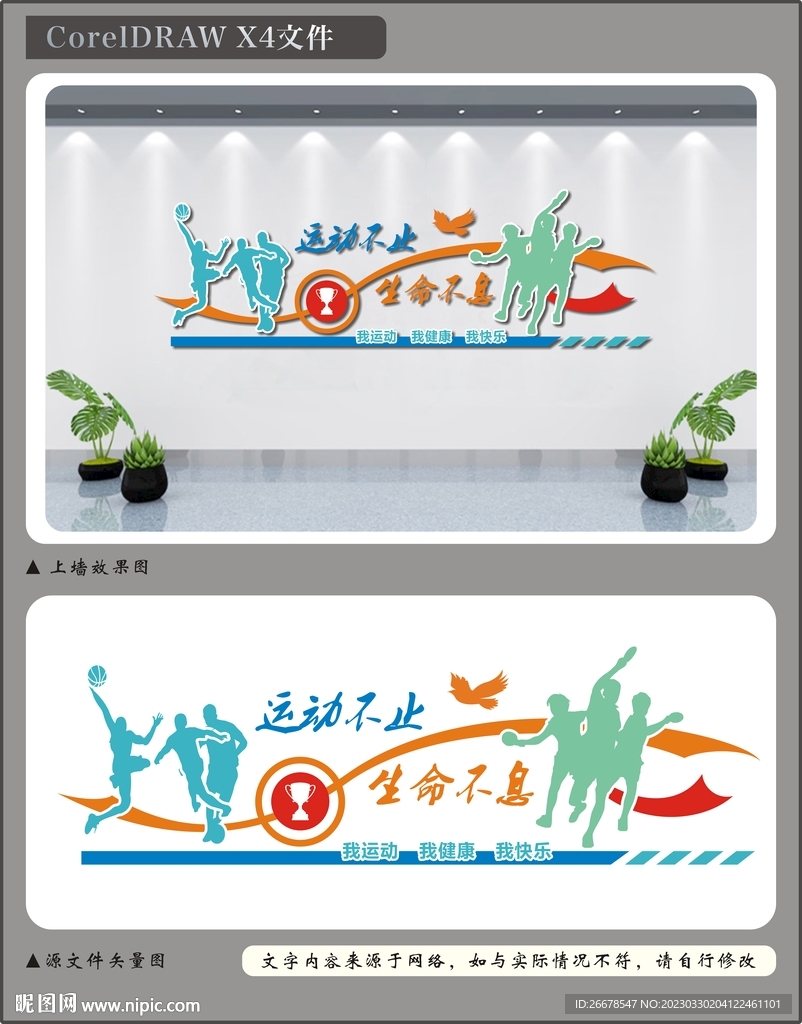 运动文化墙