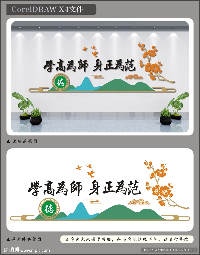 学校文化墙