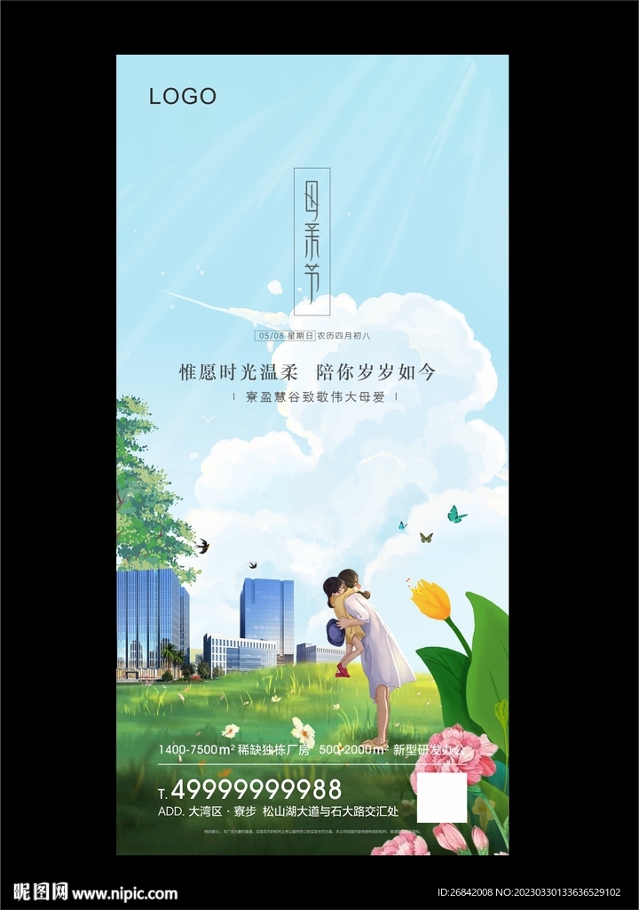 母亲节海报
