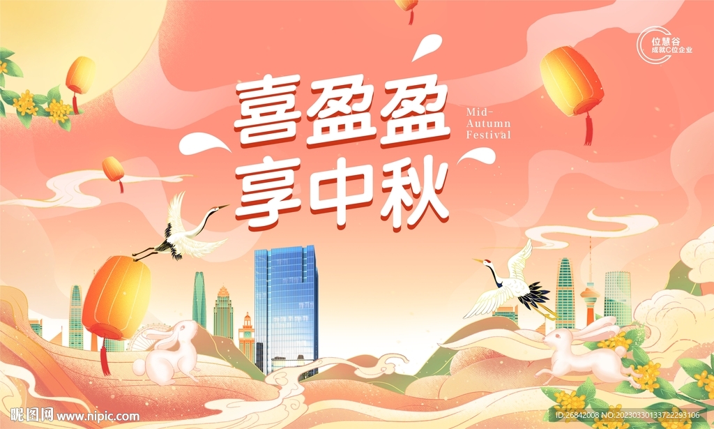 中秋海报