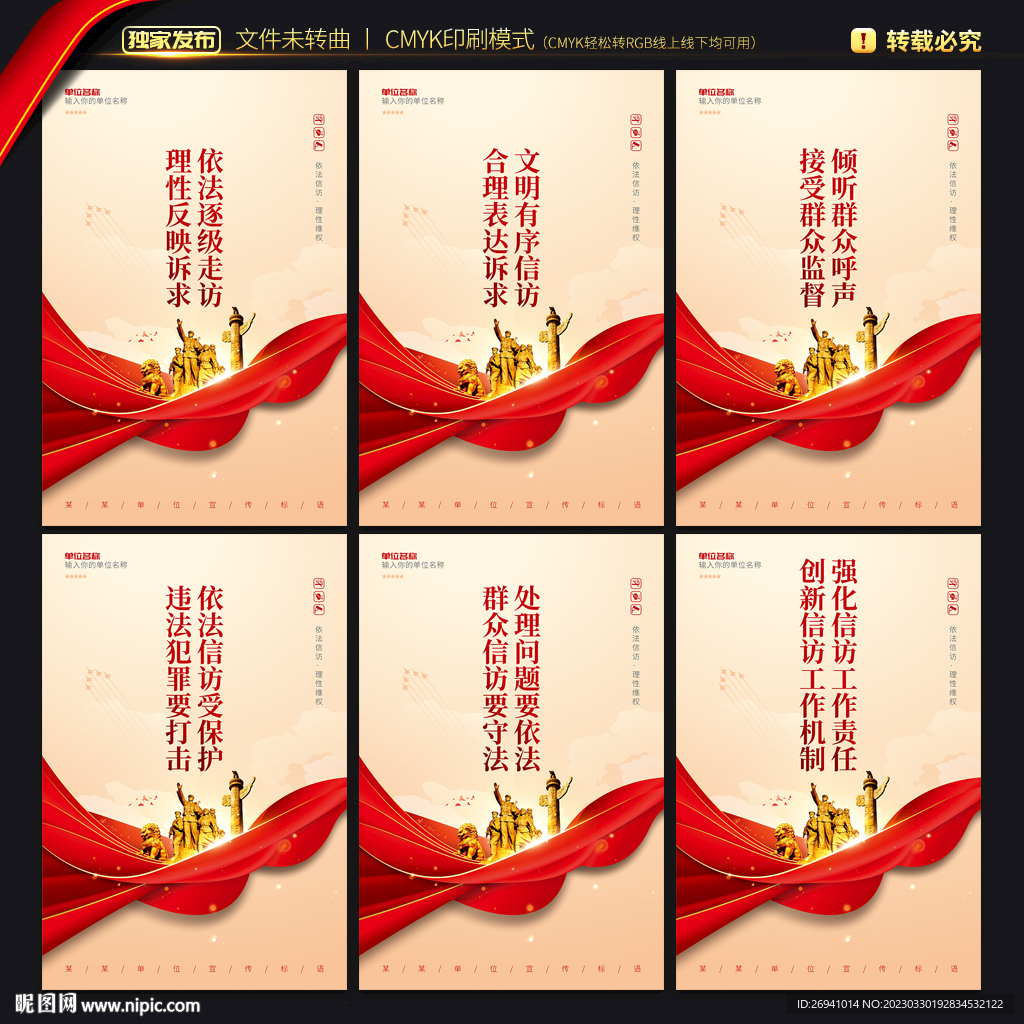 信访工作展板