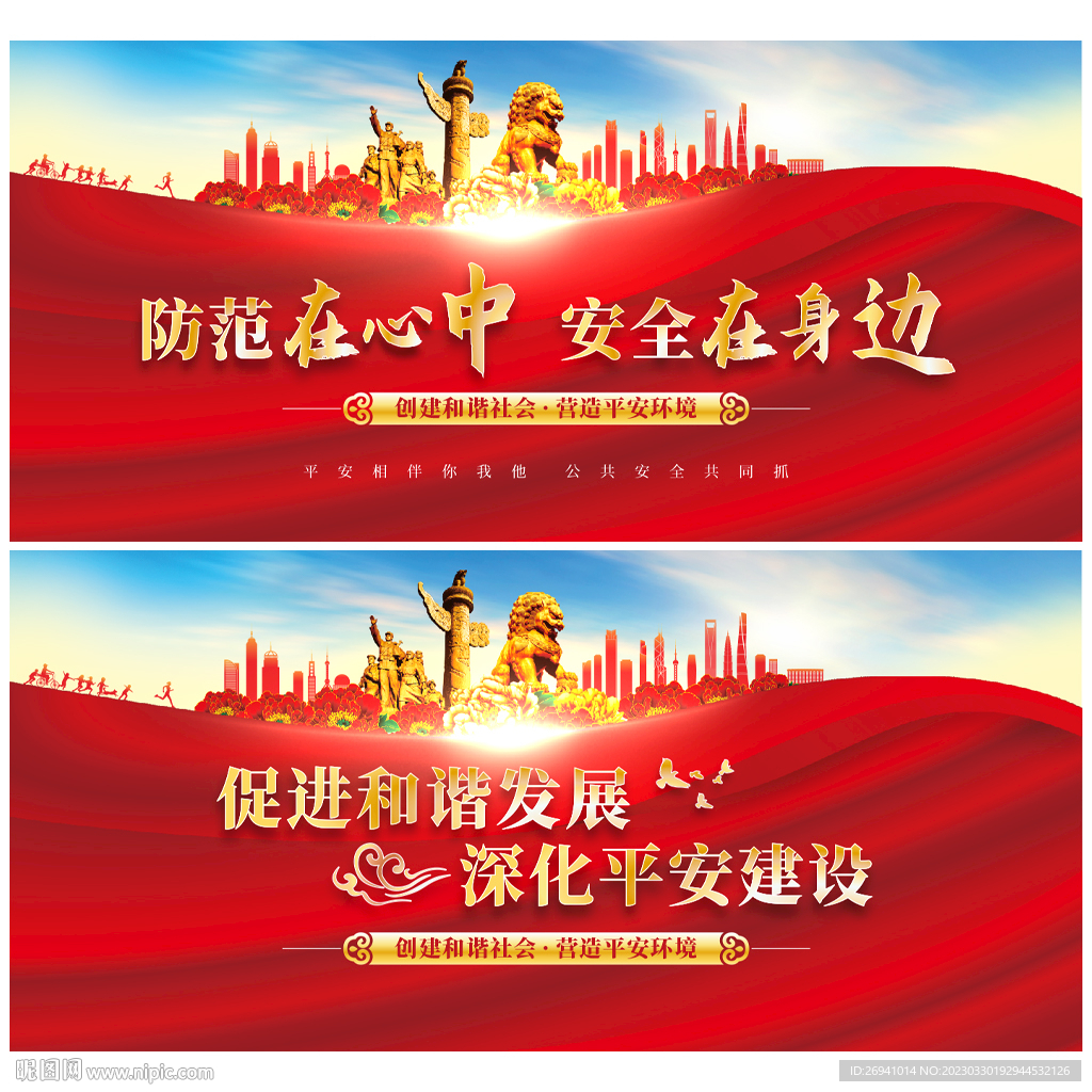 社会治安综合治理