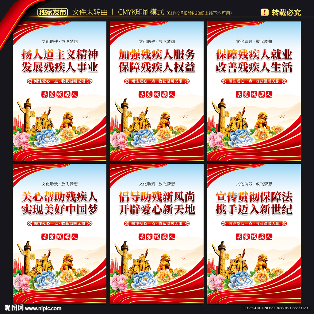 关爱残疾人展板