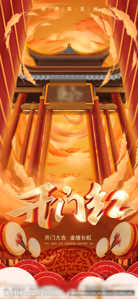大气开门红