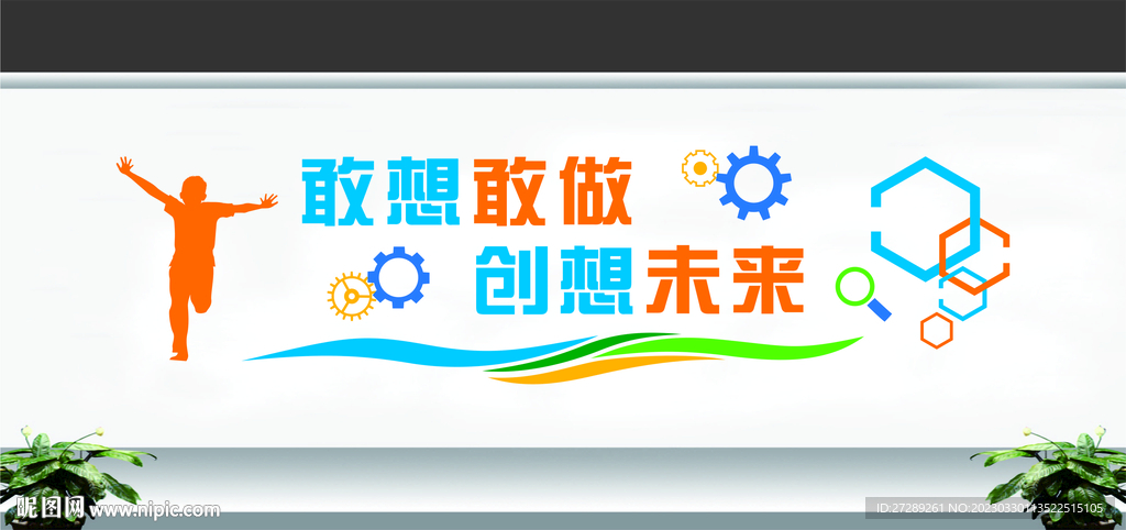 创客文化墙
