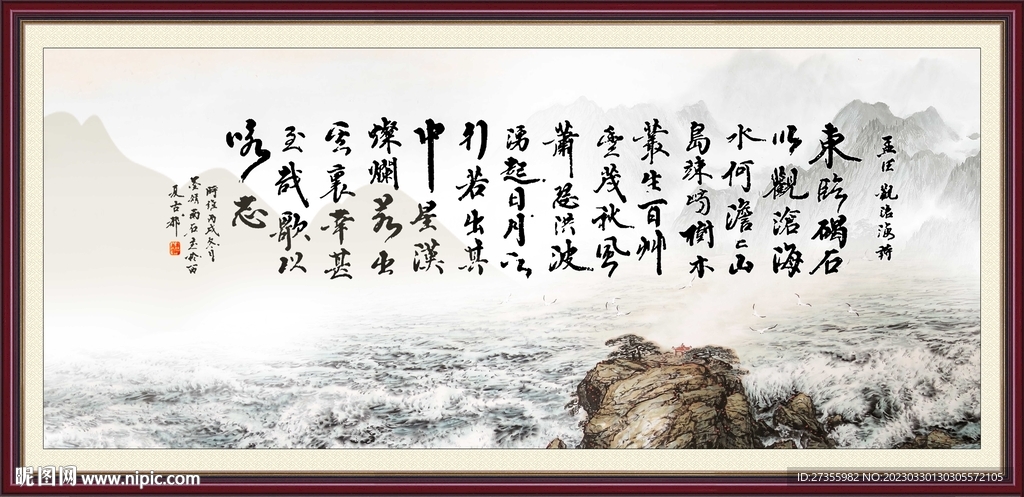观沧海