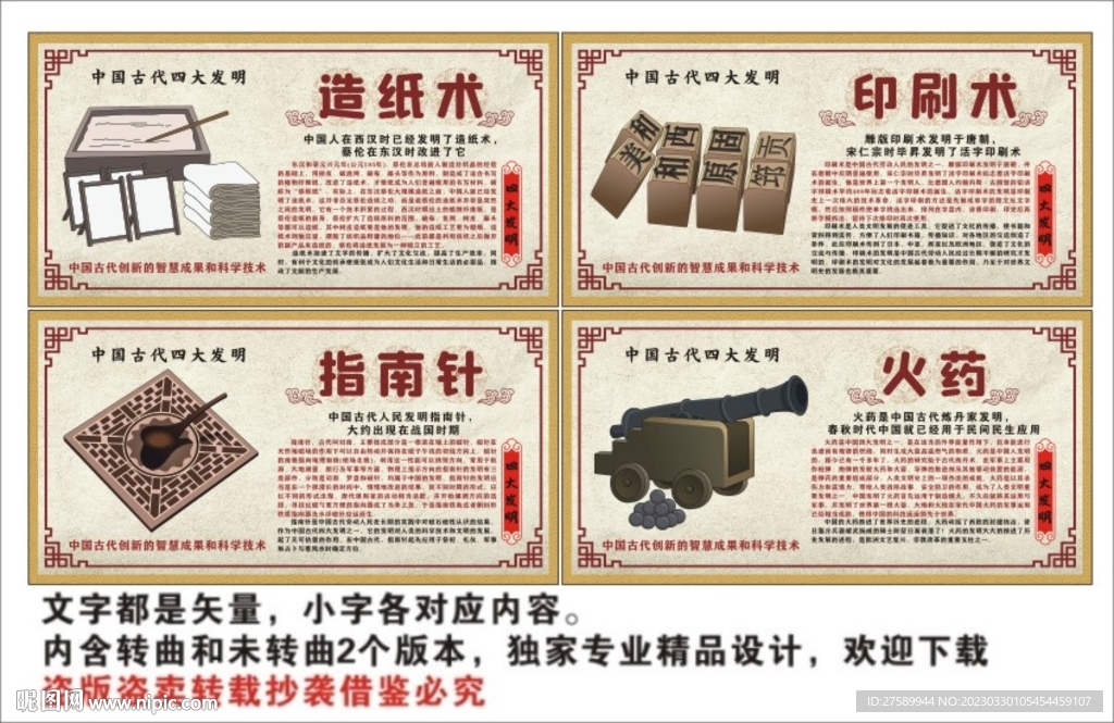 四大发明
