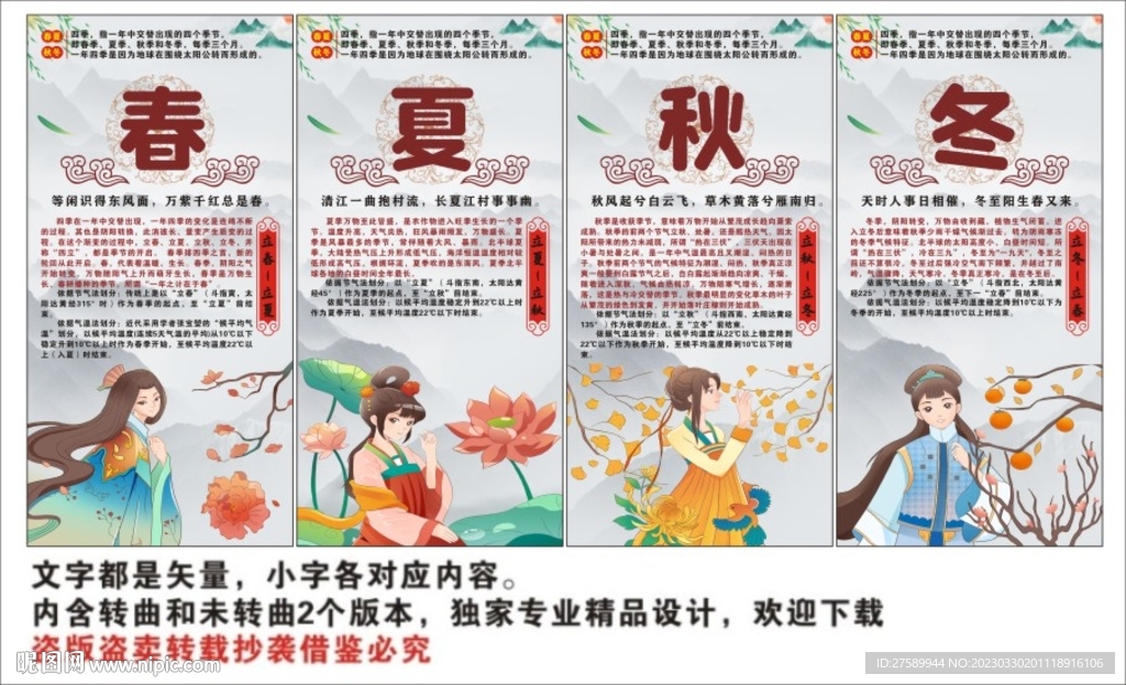 春夏秋冬
